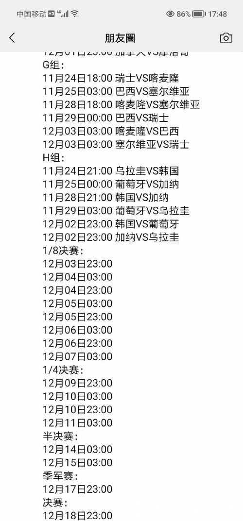 最新更新！全面解读世界杯赛程安排