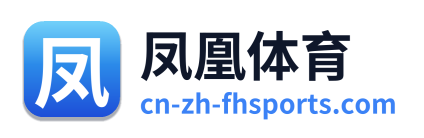 凤凰体育